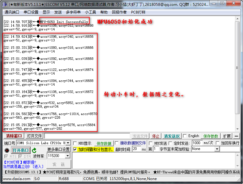 串口助手截图